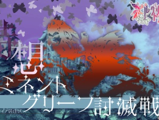 【攻略記事】詩想エミネントグリーフ