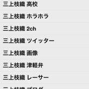 悲報 ゆるゆり声優のgoogle検索サジェストがひどすぎるｗｗｗｗｗ そくどく