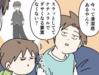 現代のファッションを15年後に見たらやっぱかっこよくは見えんくね？って思った話