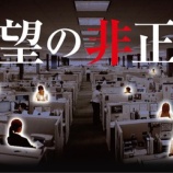 『残酷な現実 就職氷河期世代が今､割を食わされている』の画像