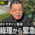 【ﾌｧﾝｻﾏﾘｨ】文春報道はデマ　高市首相、真正面から否定