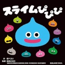 絵本の中で、色と形が大冒険「スライムぴぴぴ」ご紹介（街なか図書館）