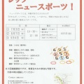 レッツニュースポーツ　令和8年