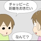 チャッピーこわい②