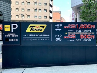 東京の駐車場高すぎてワロタwww