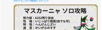 【ポケモンSV】「地雷マスカーニャ」大量発生！！！【最強ピカチュウ】