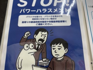 【悲報】彡(ﾟ)(ﾟ)、パワハラ防止ポスターに出現