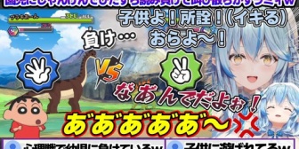 【ホロライブ】ラミィ、幼稚園児とのじゃんけんでひたすら読み負けて叫び散らかすｗ