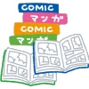 「漫画作中に北海道が出てくる」or「北海道が舞台の漫画」を一つ思い浮かべてスレを開いてください
