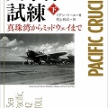 【実プレイ付き】Game Journal 39号『真珠湾強襲』徹底紹介！概要・システム・シナリオ4を詳しく解説
