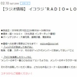 『[メディア情報 02/10(土) 26時～]【超！A&G | 文化放送】イコラジ“RADIO＝LOVE”【出演：=LOVE(イコールラブ) 大場花菜、諸橋沙夏、滝脇笙古】』の画像