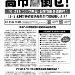 改憲・戦争阻止！大行進・関西