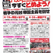 イラン侵略戦争をやめろ！日本の参戦許すな！４・１９阿佐ヶ谷反戦デモ