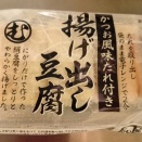 お揚げさんは好きですか