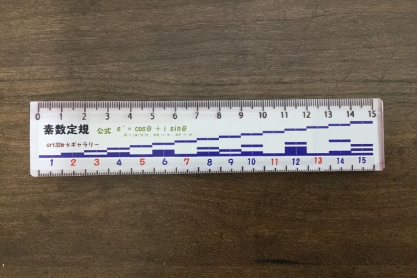 算数 数学面白グッズ博物館 2117 Since 17 11 数学面白グッズ博物館