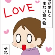 母が愛してやまない食べもの