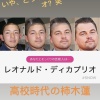 日ハム柿木、北のディカプリオだった