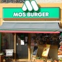 【疑問】「モスバーガーは美味しいのにコメダやサイゼみたいにネットで話題にならないのはなぜ？」⇒ 色々な考察が集まる