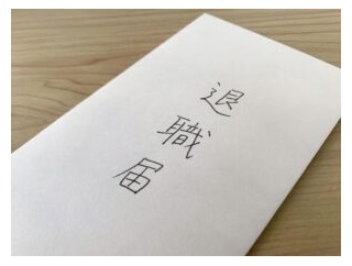バイト辞める理由が「飽きた」からなんだけどなんか文句ある？
