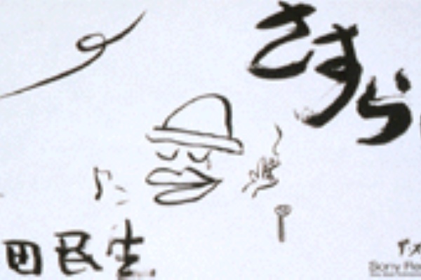 Youtubeで年間シングルランキングベスト100 奥田民生