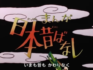 【朗報】まんが日本昔ばなし、再評価され人気爆発