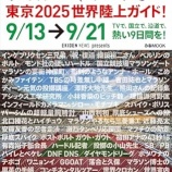『日本の9月はスポーツのシーズンではない』の画像