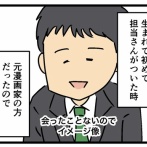 『担当さん』の思い出