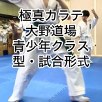 極真会館 神奈川相模原支部 ブログ