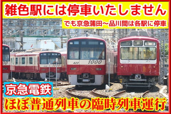 湘南色の部屋（Shonan-color train） - 京急電鉄