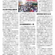 大行進全国ニュース 第１４号