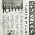 北の手づくりオカリナ
