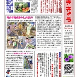 『「広報ききょう」１７号発行』の画像
