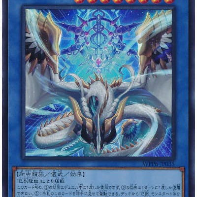 遊戯王OCG情報】Vジャンプ定期講読の6号目『契約を結びし竜の