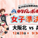 【JOC中学バレー2027】に出場できる選手を育成いたします！