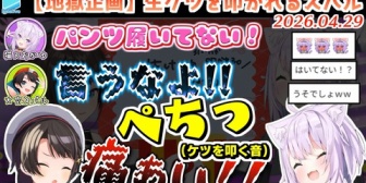 【ホロライブ】スバル、ノーパンでおかゆの家に行った事をばらされたあげく生ケツを叩かれる