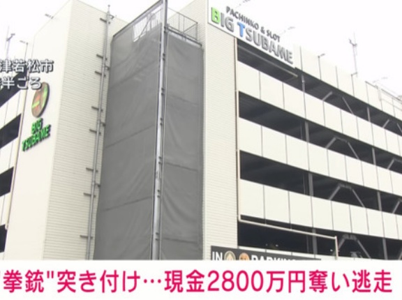 ビックつばめ会津若松店の2800万円拳銃強盗事件 男子専門学生（19）とアルバイト村山廉（21）を逮捕