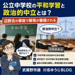 武蔵野市議　川名ゆうじ　blog