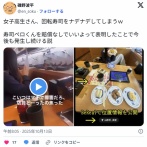 【動画】山形のJK、回転寿司で寿司を撫でまくって炎上