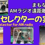 7L4WVU 自作アマチュア無線局