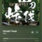 須藤満の＜ひとりごと＞