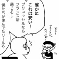大逆転！フランスに行ける！…のか？（前編）