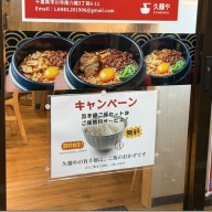 久麺や 八幡店＠本八幡