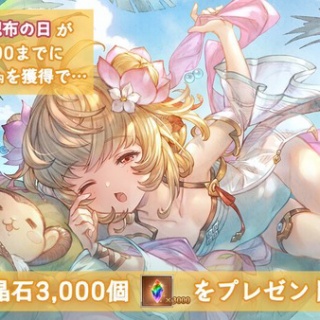 ミニゴブ速報 ～グラブルまとめ～