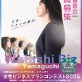 ＼プレゼン観覧者募集中／「Watashi Biz Yamaguchi 女性ビジネスプランコンテスト2025」最終審査会が12月18日（木）に開催されます