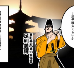 【18話】尼子晴久の生涯～毛利元就のライバル～