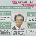【ﾌｧﾝｻﾏﾘｨ】バス運行会社・蒲原鉄道社長「細かいことは話せない」　磐越道事故、手配巡る学校側との説明食い違いで