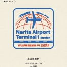 TRAIN TRIP　成田空港駅