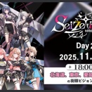 『にじさんじ』Idiosが全国街頭ビジョンをジャック！ 2025年11月8日（金）にライブ『Seize the day』のニコ生映像が北海道、東京、愛知、大阪、福岡のビジョンで放映決定！