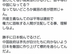 日本人「中国人へ。お前らの敵は共産党だ！」→中国人にそっくりそのまま言い返されてしまい沈黙