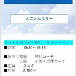 『雪⛄～デ杯🇯🇵～特別レッスン🔥』の画像